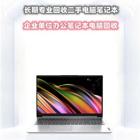 杭州笔记本电脑回收 下沙台式电脑回收 网吧电脑回收 服务器收购
