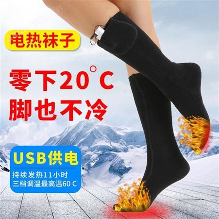 红惟缘亚马逊跨境厂家批发电热袜子充电发热袜子冬季暖脚加热袜子可水洗
