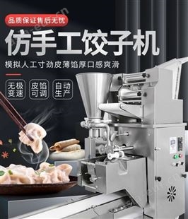全自动包饺子机商用仿手工小型家用多功能蒸饺锅贴混沌水晶饺机器
