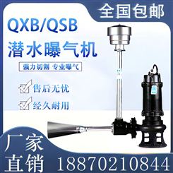 QSB潜水射流曝气机QXB离心曝气机推流搅拌全铜线水下电动增氧机泵